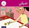 AC69 Arabic Club Readers: Pink Band: My Garden (Arabic Club Pink Readers)