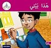 Arabic Club Readers: Pink Band: My House (Arabic Club Pink Readers) (Arabic Edition)