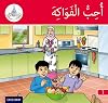AC4 Arabic Club Readers: Red Band: I Like Fruit (Arabic Club Red Readers)