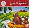 Arabic Club Readers: Red Band: The Small Sparrow (Arabic Club Red Readers)