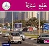Arabic Club Readers: Pink Band: This Is a Car (Arabic Club Red Readers)