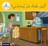 Arabic Club Readers: Yellow Band: Is There Anybody to Help? (Arabic Club Yellow Readers) AC2