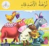 نزهة الأصدقاء