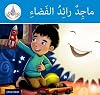 AC65 Arabic Club Readers: Blue Band: Majid the Astronaut (Arabic Club Blue Readers)