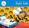 AC75 Arabic Readers Club: Blue Band: Nahoula's Story (Arabic Club Blue Readers)