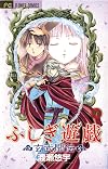 Fushigi Yūgi Genbu Kaiden, Vol. 4