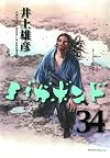Vagabond, Volume 34