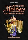 Mishkan Tabernacle: It's Structure, It's Sacred Vessels and the Kohen's Garments (Kleinman Edition) (ArtScroll (Mesorah))