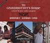 To Grandmother's House: A Visit to Old-Town Beijing (English and Mandarin Chinese Edition)