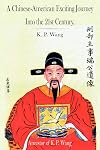 A Chinese-American Exciting Journey Into The 21st Century