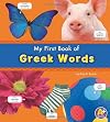 My First Book of Greek Words (A+ Books: Bilingual Picture Dictionaries)