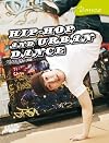 Hip-Hop and Urban Dance (Dance)