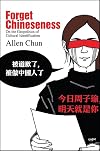 Forget Chineseness: On the Geopolitics of Cultural Identification (SUNY series in Global Modernity)
