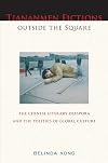 Tiananmen Fictions outside the Square: The Chinese Literary Diaspora and the Politics of Global Culture