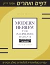 Modern Hebrew for Intermediate Students: A Multimedia Program