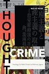 Thought Crime: Ideology and State Power in Interwar Japan (Asia-Pacific: Culture, Politics, and Society)