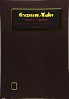 Grassmann Algebra Volume 1: Foundations: Exploring extended vector algebra with Mathematica