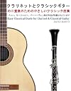 Easy Classical Duets for Clarinet & Classical Guitar (Japanese Edition)