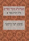 Mendele Mocher Sforim collected works Volume 3: Fishke der krumer (Collected works of Mendele Mocher Sforim) (Yiddish Edition)