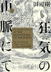 H.P. Lovecraft's At the Mountains of Madness, Part 1 of 2