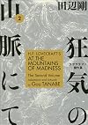 H.P. Lovecraft's At the Mountains of Madness, Part 2 of 2