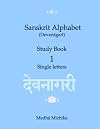 Sanskrit Alphabet (Devanagari) Study Book Volume 1 Single letters