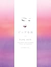 Pure Skin: Discover the Japanese Ritual of Glowing