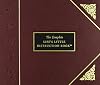 The Complete Life's Little Instruction Book: 1,560 Suggestions, Observations, and Reminders on How to Live a Happy and Rewarding Life