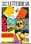 Logo & Letterhead (Design Library Series)