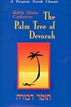 The Palm Tree of Devorah (English and Hebrew Edition)