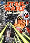 Star Wars: A New Hope — Manga, Volume 4