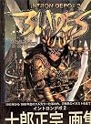 Intron Depot 2: Blades