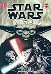 Star Wars: The Empire Strikes Back, Vol. 2 (Manga)