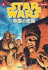 Star Wars: The Empire Strikes Back, Vol. 4 (Manga)