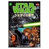 Star Wars: Return of the Jedi, Vol. 1 (Manga)