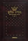 Mincha Maariv Leatherette