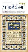 Mishlei/Proverbs: Volume 1, a New Translation with a Commentary Anthologized from Talmudic, Midrashic, and Rabbinic Sources (Artscroll Tanach Series)
