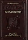 Sapirstein Edition Rashi: The Torah with Rashi's Commentary Translated, Annotated and Elucidated, Vol. 5 [Student Size], Deuteronomy [Devarim]