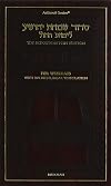 Siddur Interlinear Weekday Pocket Size Ashkenaz Hardcover Schottenstein Edition