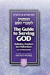 The Guide to Serving God (compact edition)
