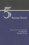 Five Russian Stories: A Reader in Translation (Focus Texts in Russian Language Study)