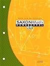 Saxon Math Homeschool 6/5: Tests and Worksheets