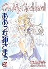 Oh My Goddess!, Volume 23