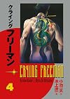Crying Freeman, Volume 4