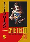 Crying Freeman, Volume 5