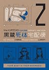 The Kurosagi Corpse Delivery Service, Volume 2
