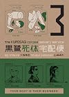 The Kurosagi Corpse Delivery Service, Volume 3