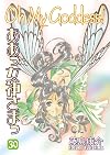 Oh My Goddess!, Volume 30