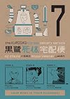 The Kurosagi Corpse Delivery Service, Volume 7