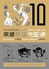 The Kurosagi Corpse Delivery Service, Volume 10